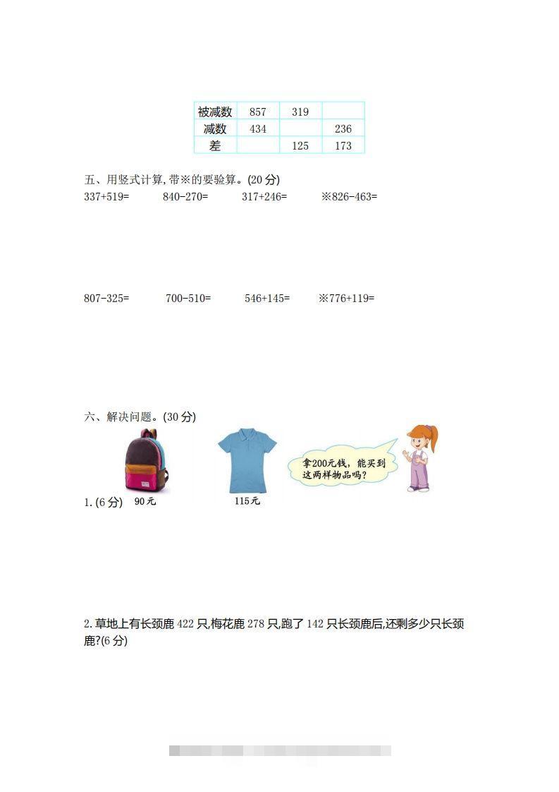 图片[2]-二（下）青岛版数学第三单元检测卷.1（54制）-资源V站