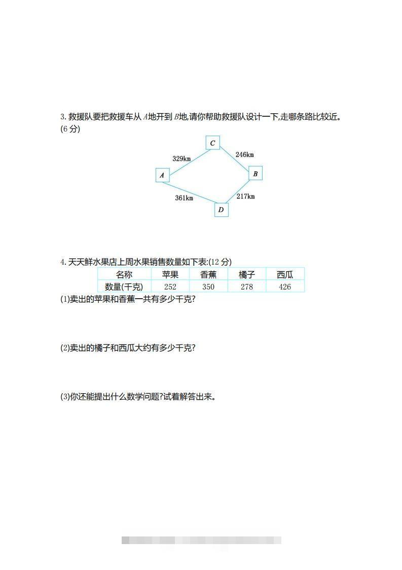 图片[3]-二（下）青岛版数学第三单元检测卷.1（54制）-资源V站