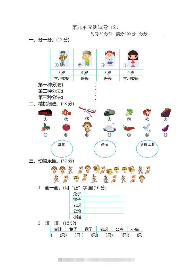 二（下）青岛版数学第九单元检测卷.2（54制）-资源V站