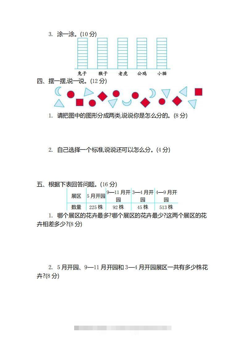 图片[2]-二（下）青岛版数学第九单元检测卷.2（54制）-资源V站