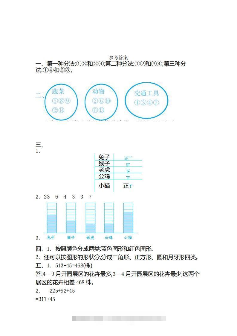 图片[3]-二（下）青岛版数学第九单元检测卷.2（54制）-资源V站