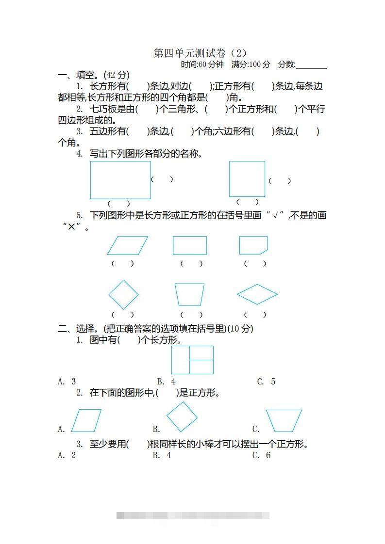 二（下）青岛版数学第四单元检测卷.2（54制）-资源V站