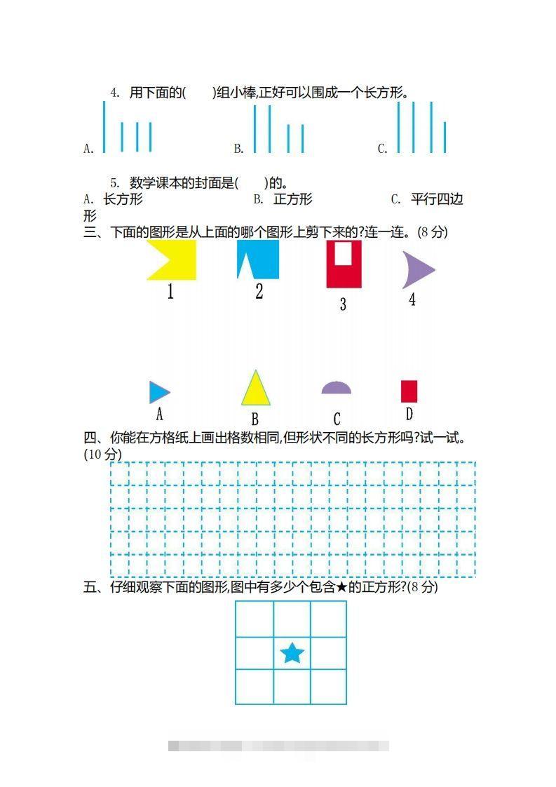 图片[2]-二（下）青岛版数学第四单元检测卷.2（54制）-资源V站