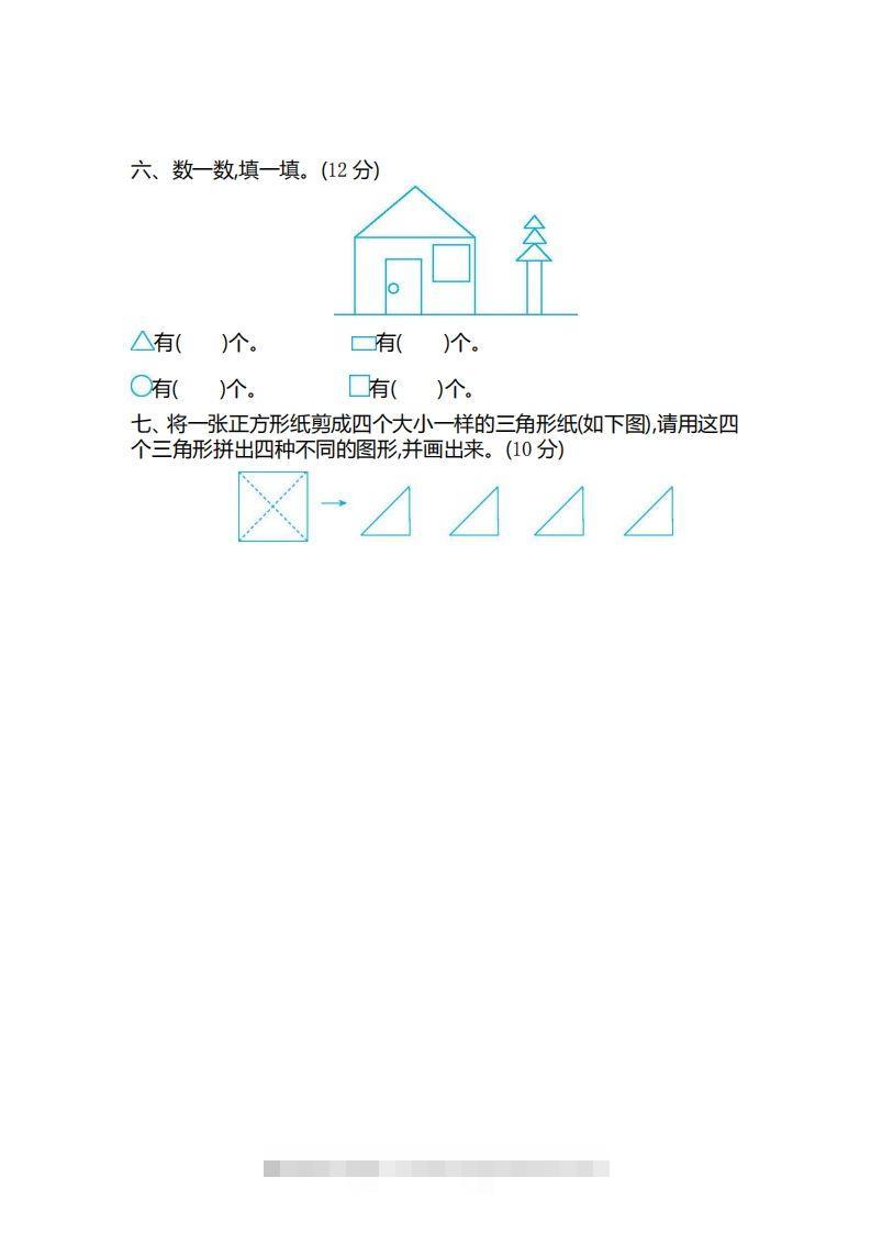图片[3]-二（下）青岛版数学第四单元检测卷.2（54制）-资源V站