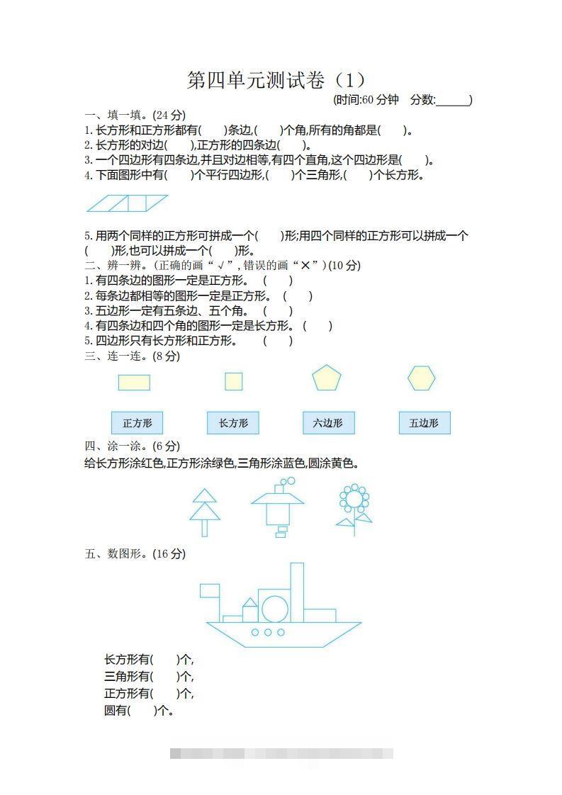 二（下）青岛版数学第四单元检测卷.1（54制）-资源V站
