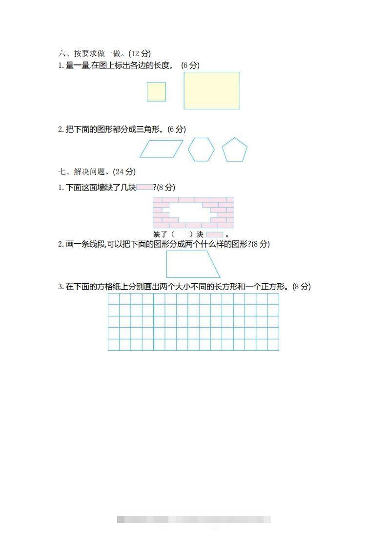图片[2]-二（下）青岛版数学第四单元检测卷.1（54制）-资源V站