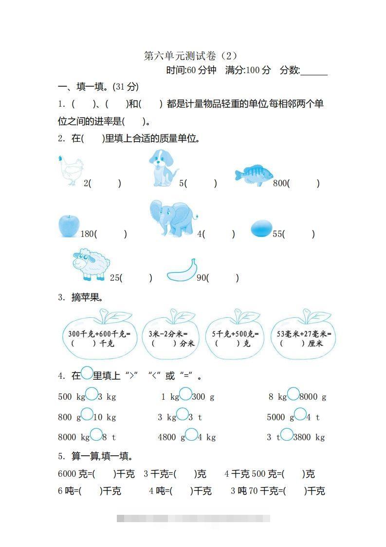 二（下）青岛版数学第六单元检测卷.2（54制）-资源V站