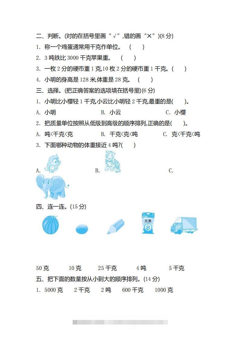 图片[2]-二（下）青岛版数学第六单元检测卷.2（54制）-资源V站