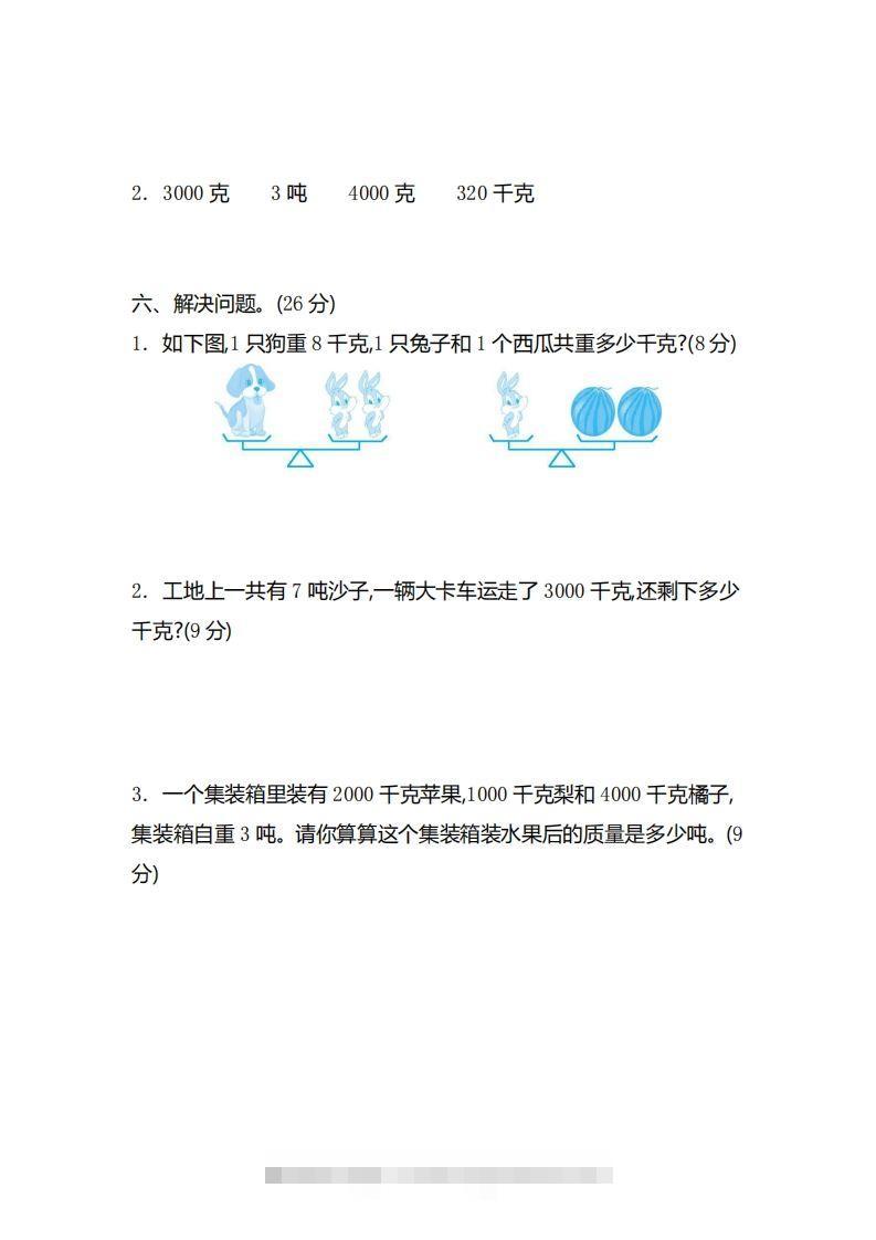 图片[3]-二（下）青岛版数学第六单元检测卷.2（54制）-资源V站
