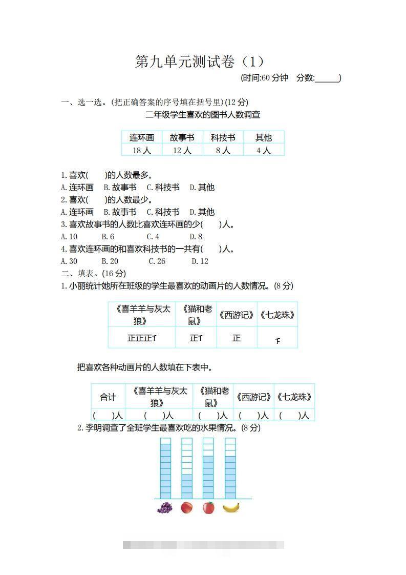 二（下）青岛版数学第九单元检测卷.1（54制）-资源V站