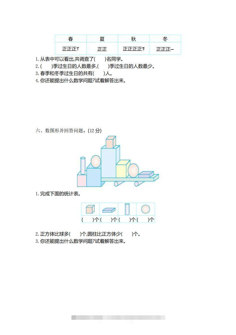 图片[3]-二（下）青岛版数学第九单元检测卷.1（54制）-资源V站