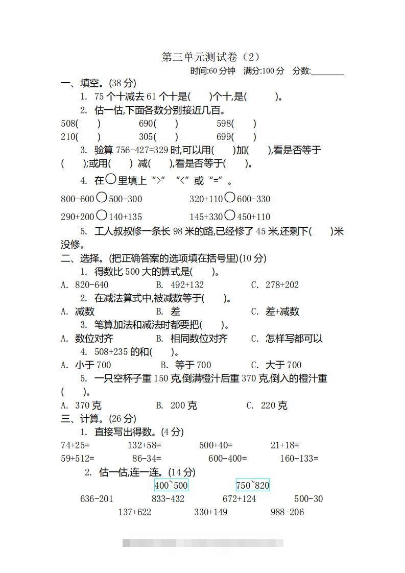 二（下）青岛版数学第三单元检测卷.2（54制）-资源V站