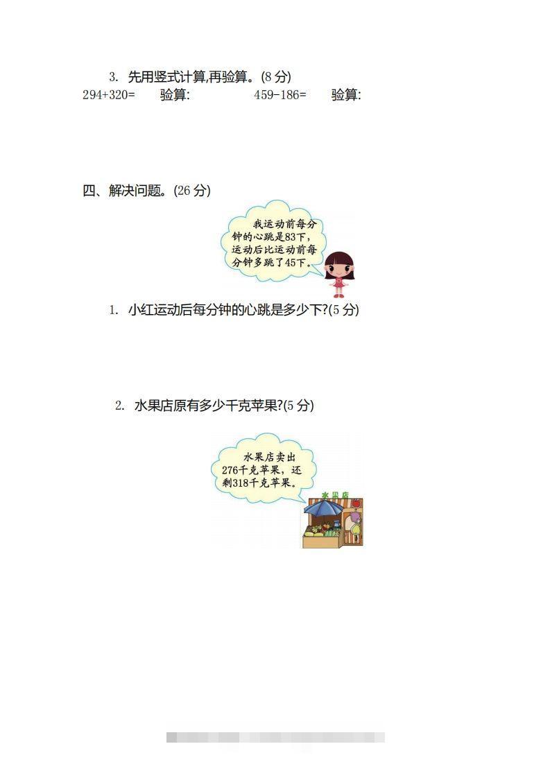 图片[2]-二（下）青岛版数学第三单元检测卷.2（54制）-资源V站