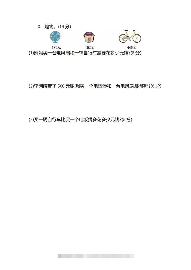 图片[3]-二（下）青岛版数学第三单元检测卷.2（54制）-资源V站