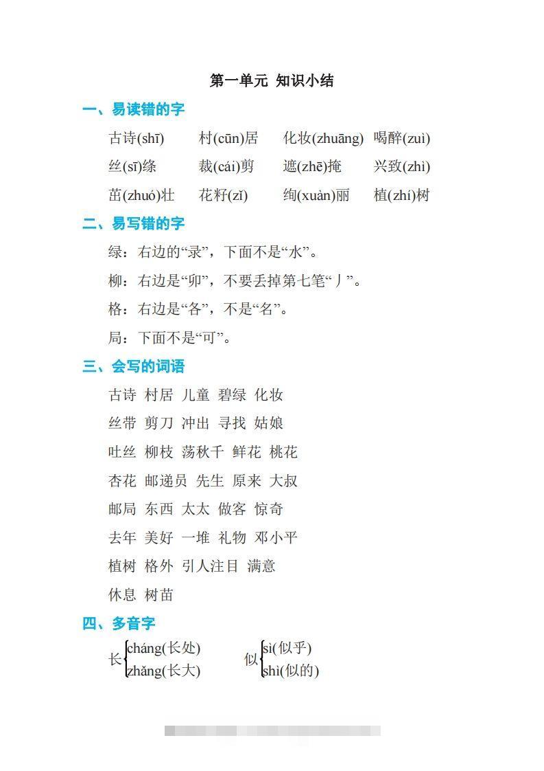语文二年级下册期中复习知识要点-资源V站