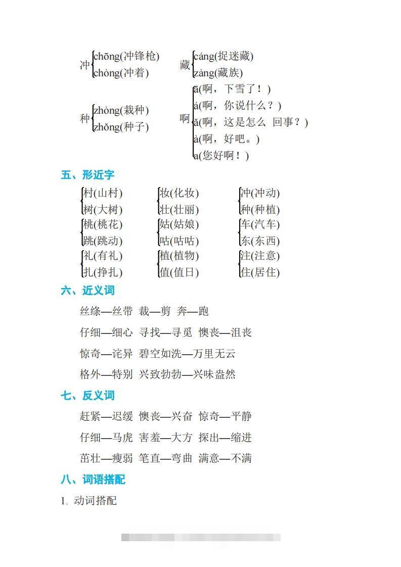 图片[2]-语文二年级下册期中复习知识要点-资源V站