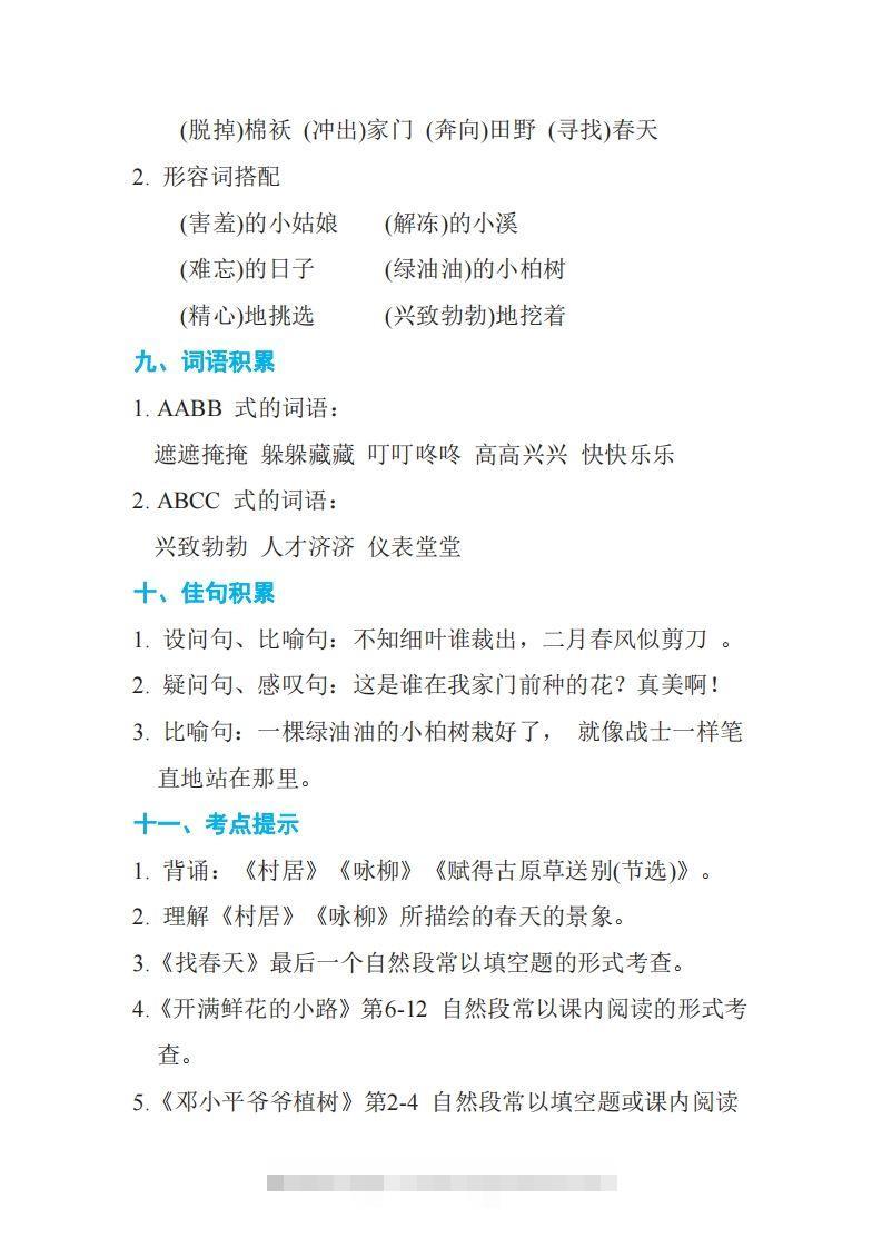 图片[3]-语文二年级下册期中复习知识要点-资源V站