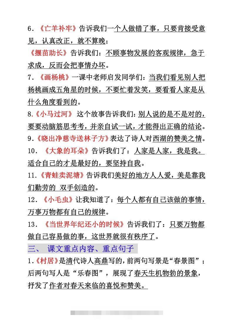 图片[2]-二年级下册语文必背重点知识点-资源V站