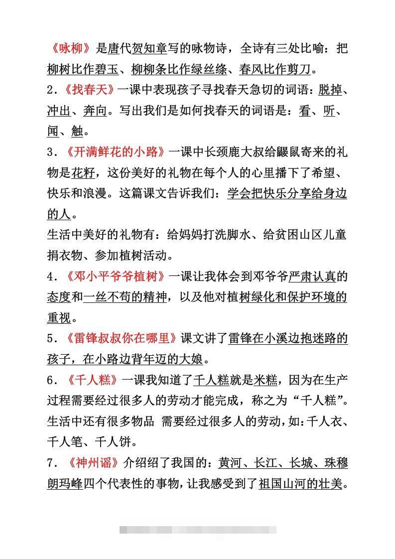 图片[3]-二年级下册语文必背重点知识点-资源V站