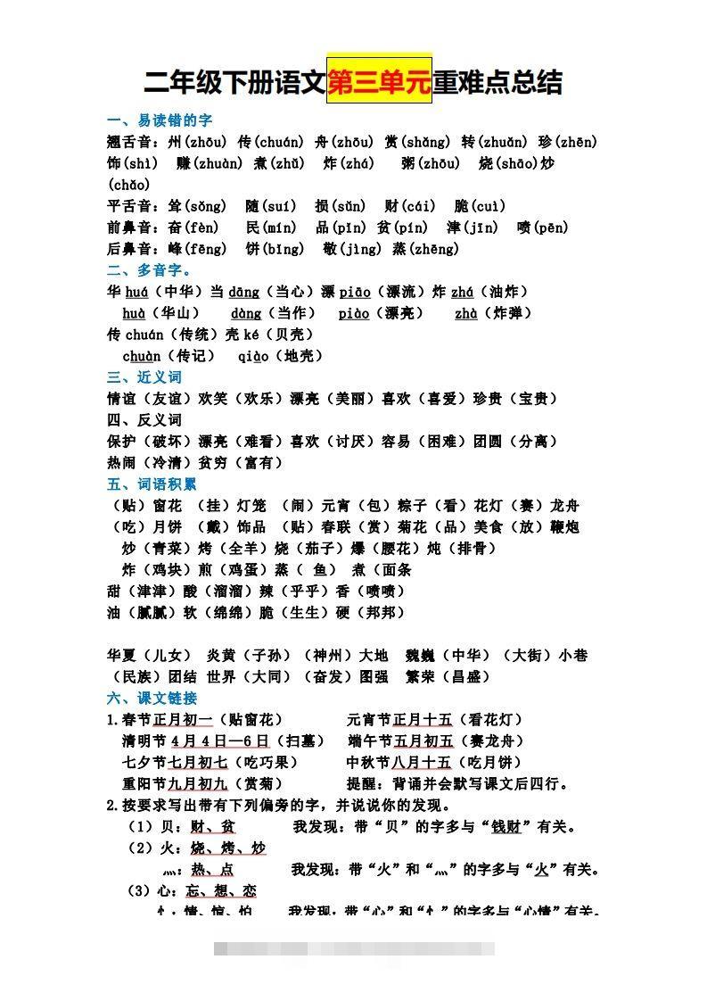 图片[3]-【全册单元重难点总结】二下语文-资源V站