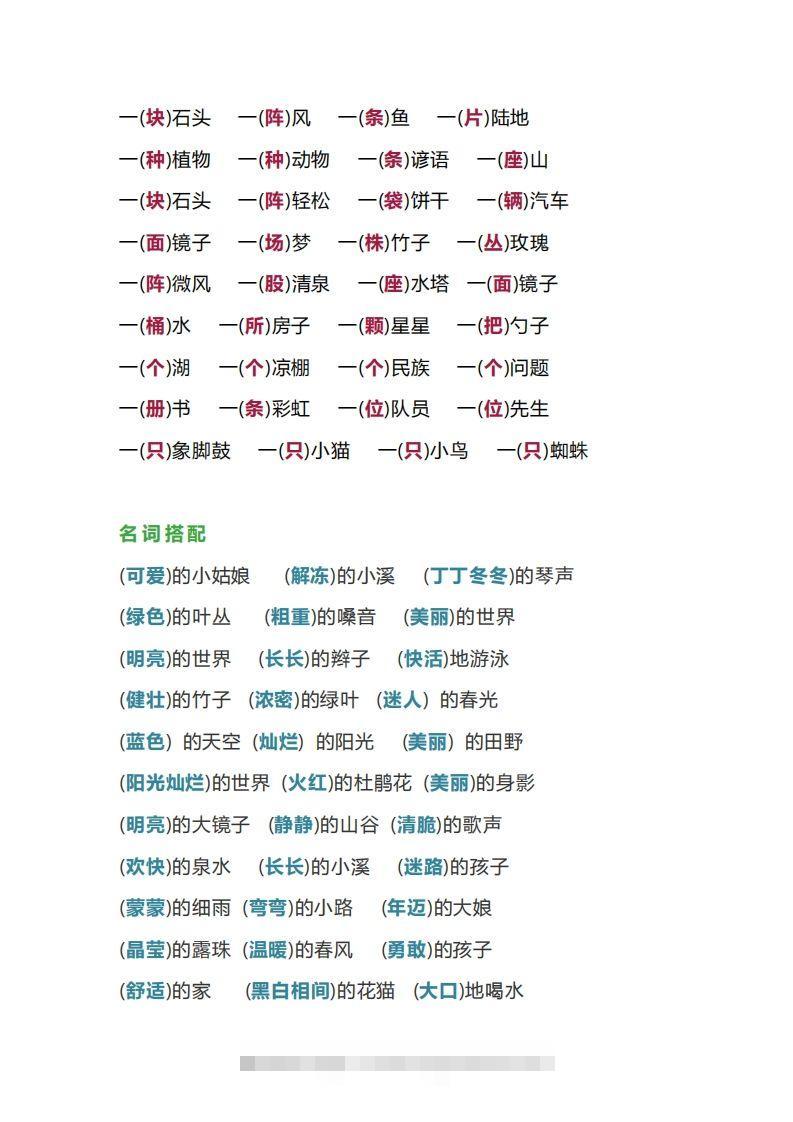 图片[2]-【词语搭配大全】二下语文-资源V站