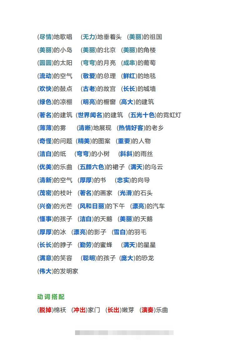 图片[3]-【词语搭配大全】二下语文-资源V站