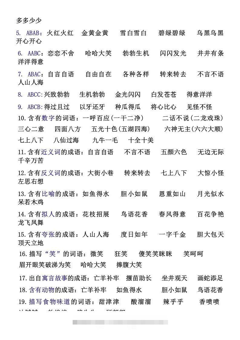 图片[2]-二年级下册必背词语、短语积累-资源V站
