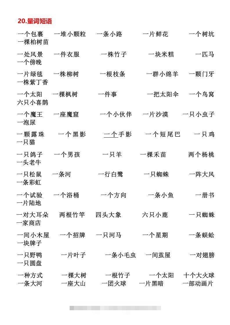 图片[3]-二年级下册必背词语、短语积累-资源V站