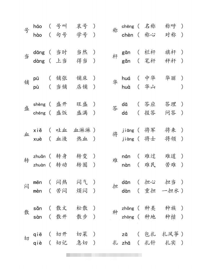 图片[2]-二下语文【多音字汇总归纳】-资源V站