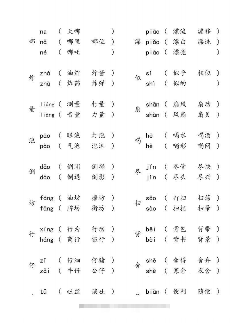 图片[3]-二下语文【多音字汇总归纳】-资源V站