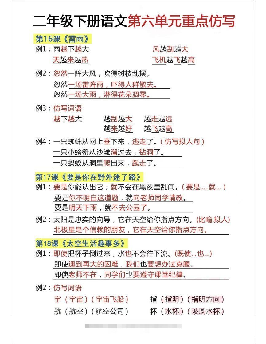 二下语文【第六单元重点仿写】-资源V站