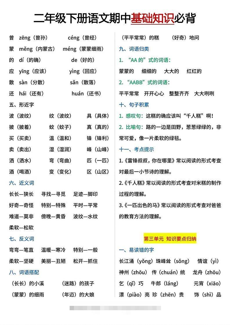 图片[3]-二年级下册期中基础知识必背-资源V站