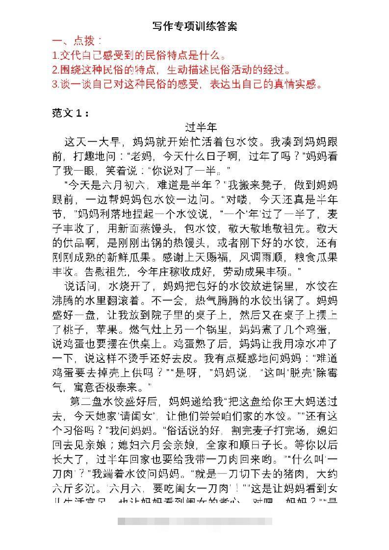 图片[2]-6年级下册语文作文专项练习(含范文)-资源V站