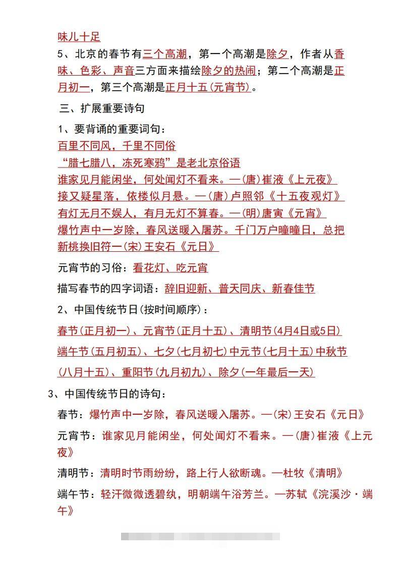图片[2]-六年级下册语文第一单元重要知识点归纳-资源V站