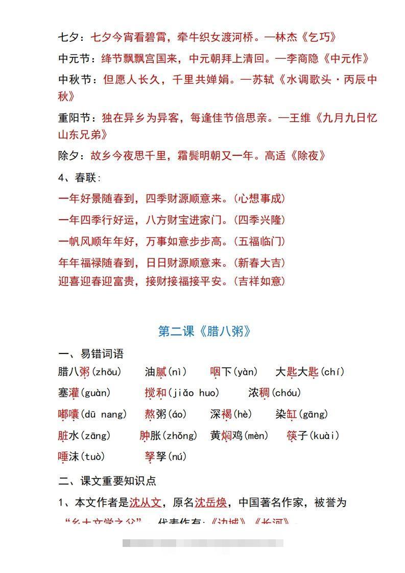 图片[3]-六年级下册语文第一单元重要知识点归纳-资源V站