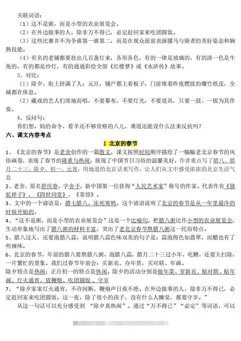 图片[2]-六年级1-8单元知识点(1)-资源V站