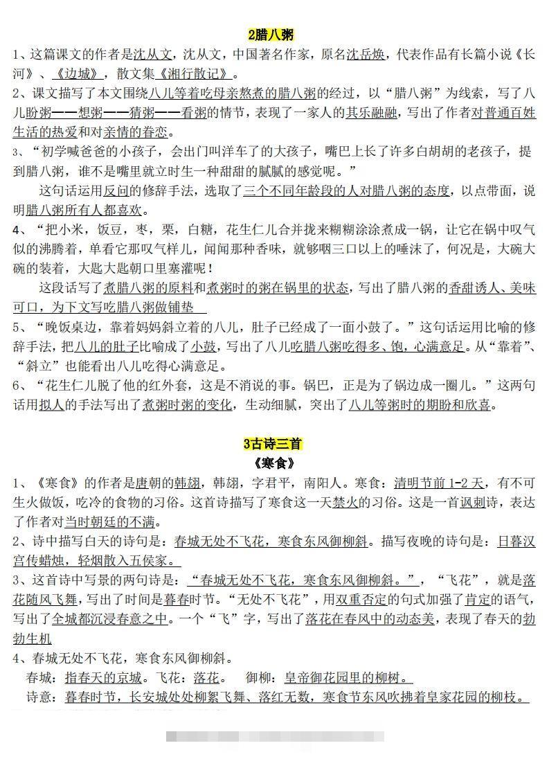 图片[3]-六年级1-8单元知识点(1)-资源V站