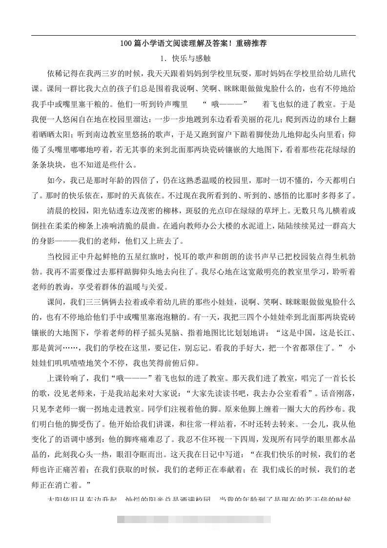 100篇小学语文阅读理解及答案！重磅推荐-资源V站