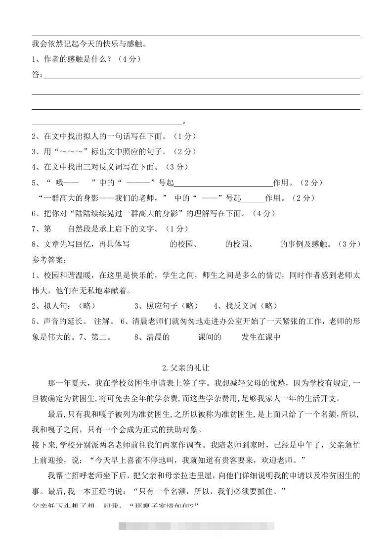 图片[2]-100篇小学语文阅读理解及答案！重磅推荐-资源V站