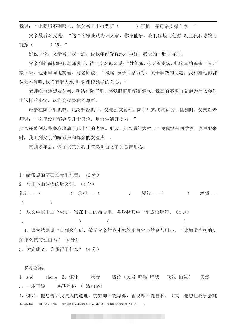 图片[3]-100篇小学语文阅读理解及答案！重磅推荐-资源V站
