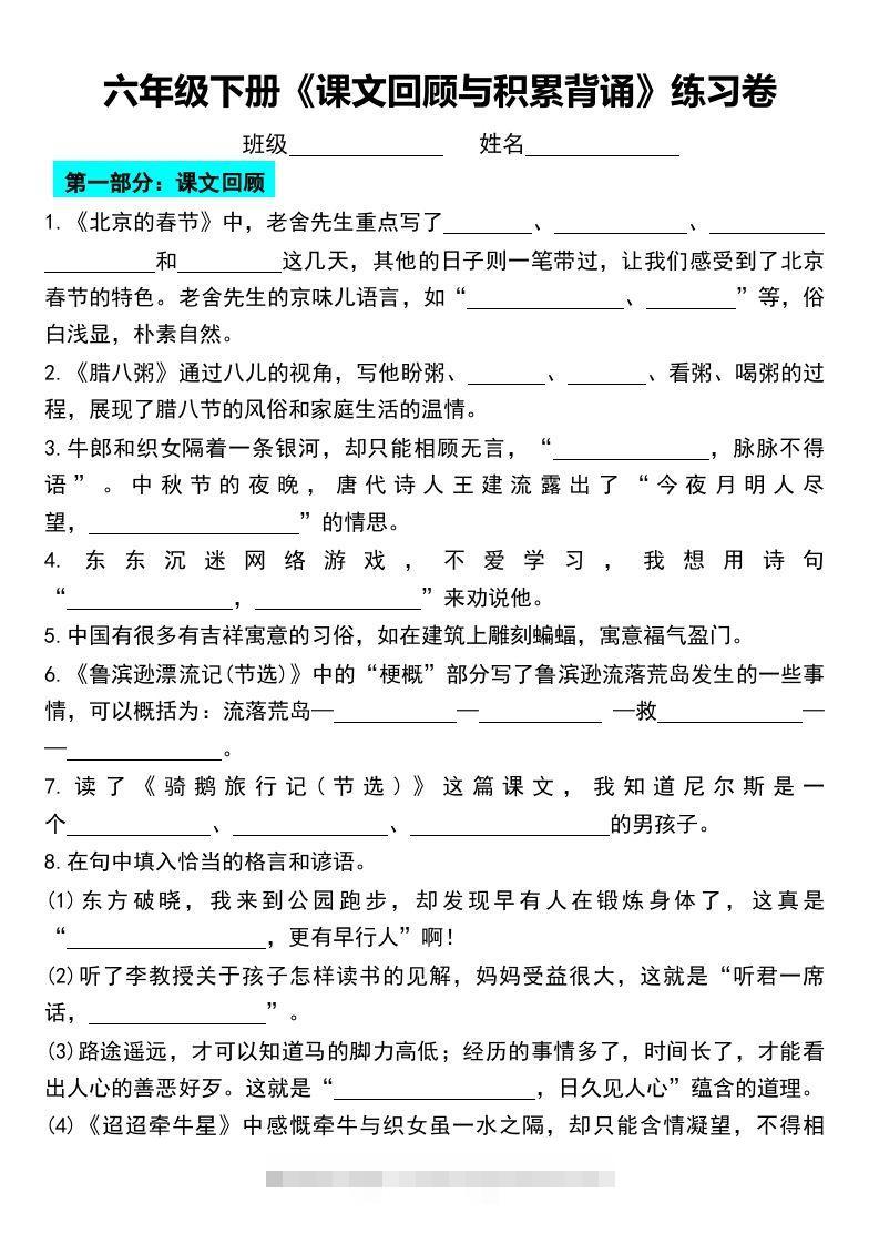 六年级下册《课文回顾与积累背诵》练习卷-资源V站