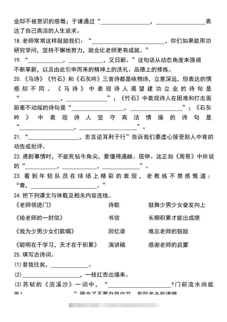 图片[3]-六年级下册《课文回顾与积累背诵》练习卷-资源V站