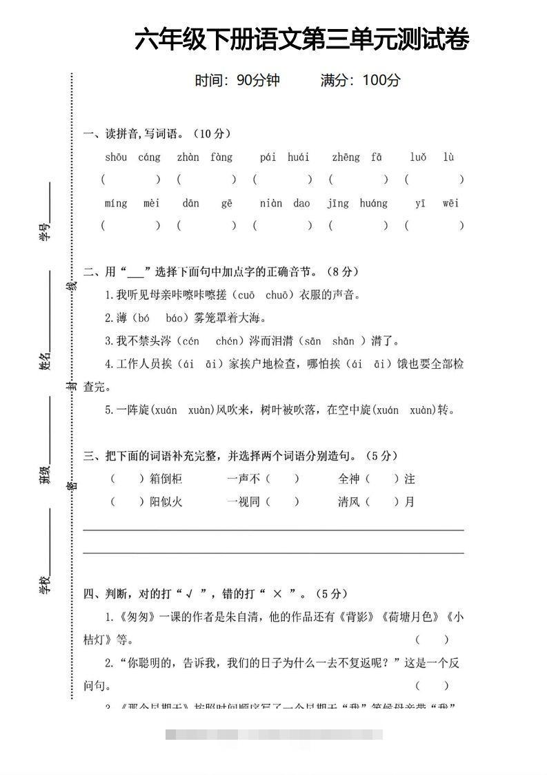 六年级下册语文第三单元测试卷-资源V站