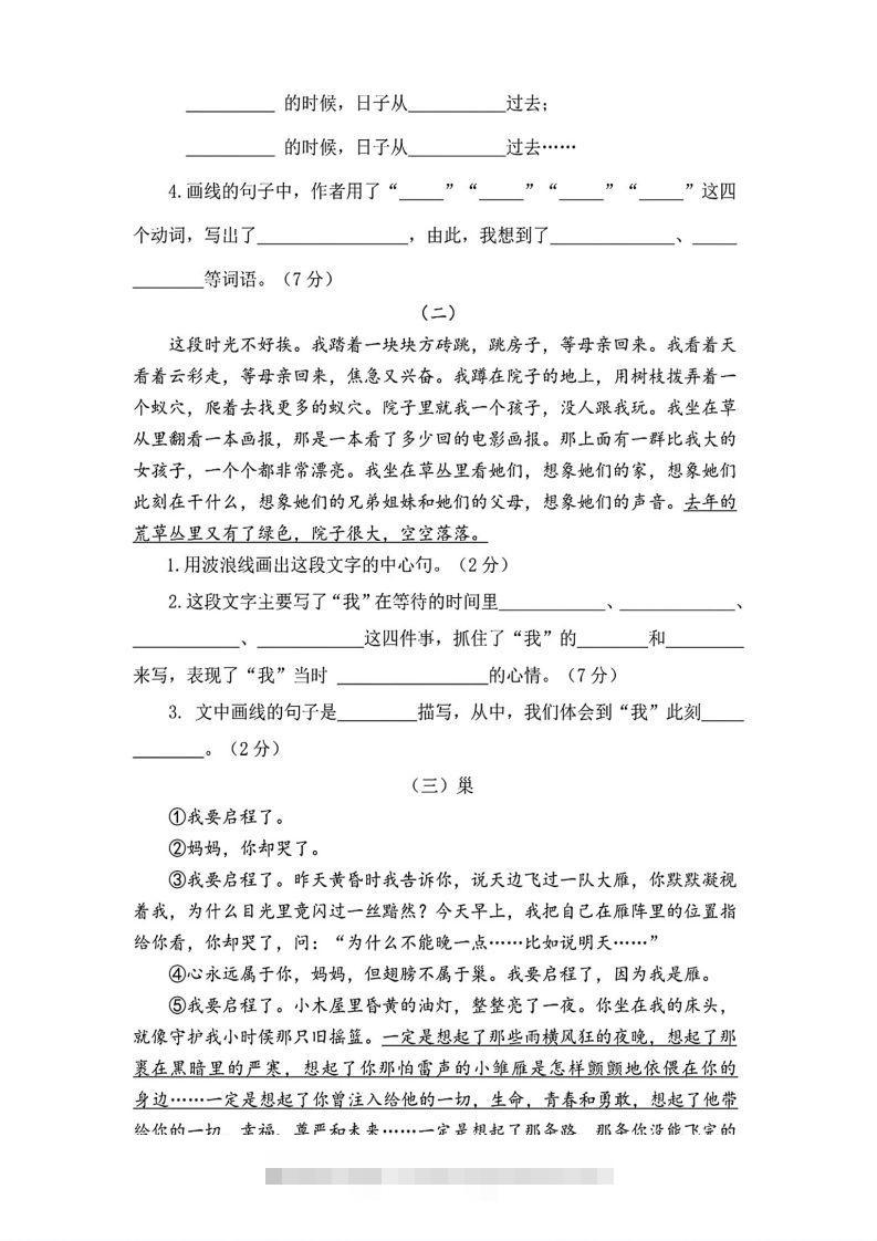 图片[3]-六年级下册语文第三单元测试卷-资源V站