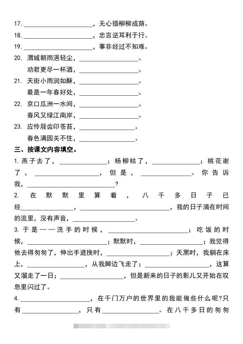 图片[2]-六年级下册语文小升初课内专项复习卷-资源V站