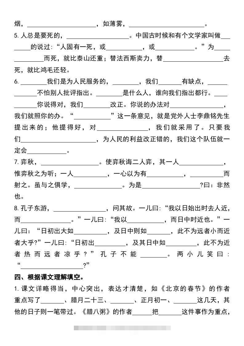 图片[3]-六年级下册语文小升初课内专项复习卷-资源V站