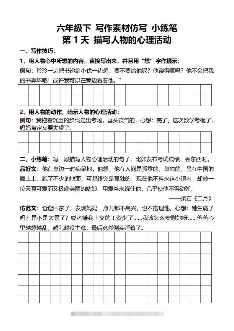 图片[3]-6年级下好文仿写小练笔新146页-资源V站