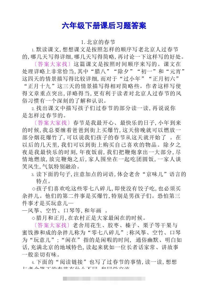 六年级语文下册课后题参考答案-资源V站
