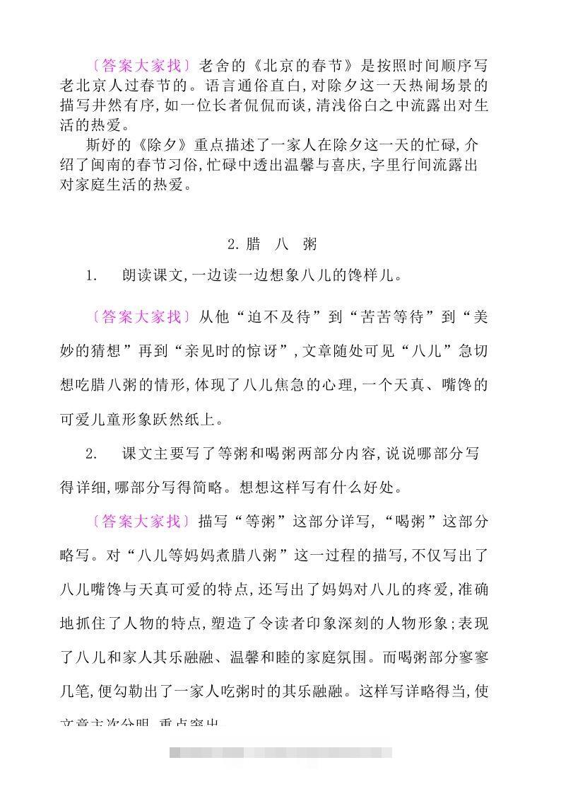 图片[2]-六年级语文下册课后题参考答案-资源V站