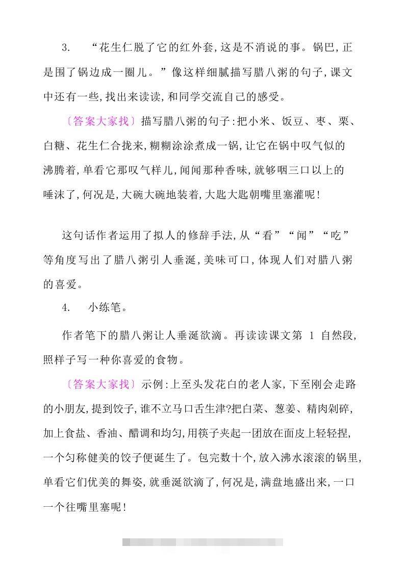 图片[3]-六年级语文下册课后题参考答案-资源V站